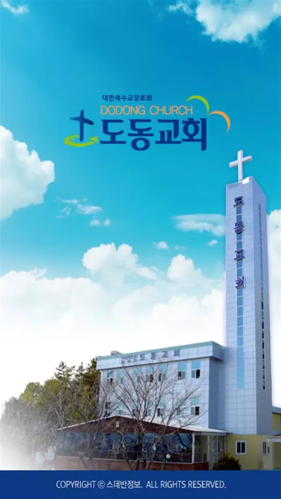 Capturas de pantalla de 도동교회 스마트요람