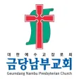 금당남부교회 스마트요람 금당남부교회 스마트요람