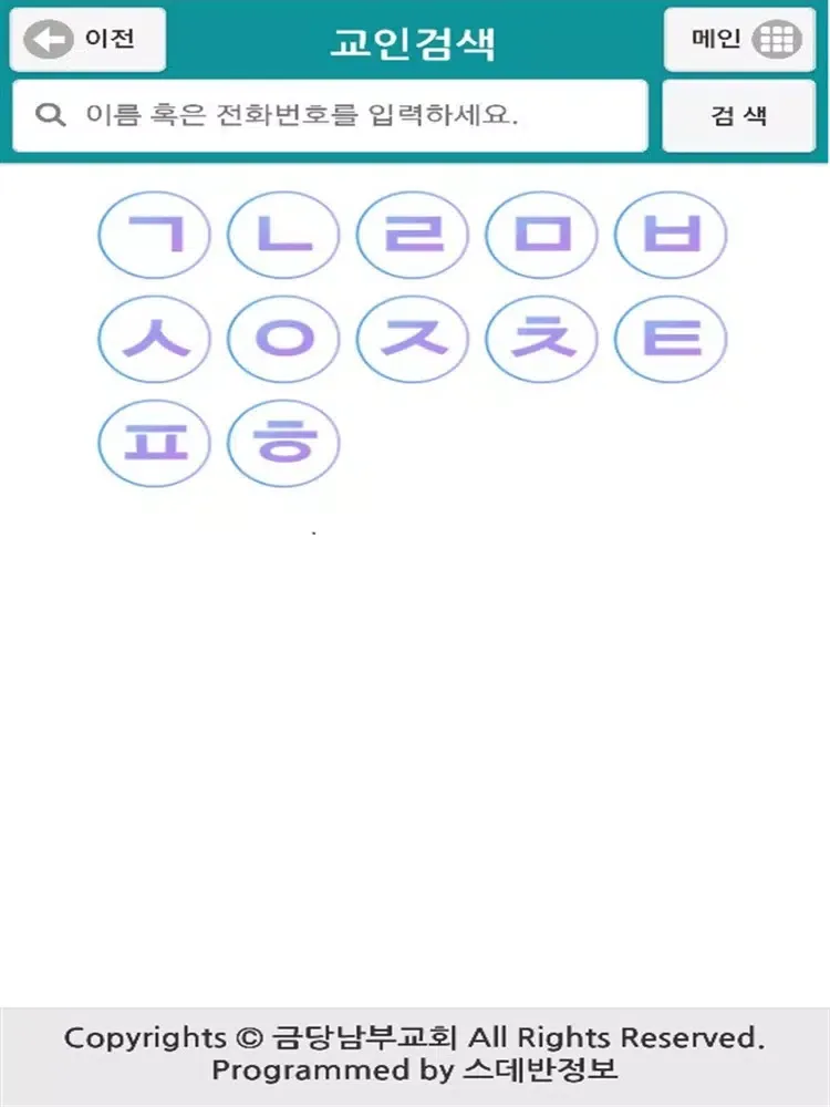 금당남부교회 스마트요람 iPad  स्क्रीनशॉट