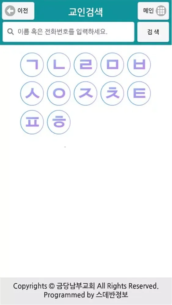금당남부교회 스마트요람 स्क्रीनशॉट