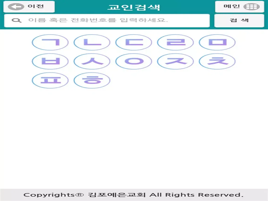 Zrzuty ekranu 김포예은교회 스마트요람 iPad 