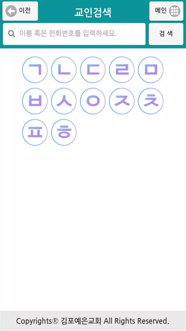 김포예은교회 스마트요람應用截圖