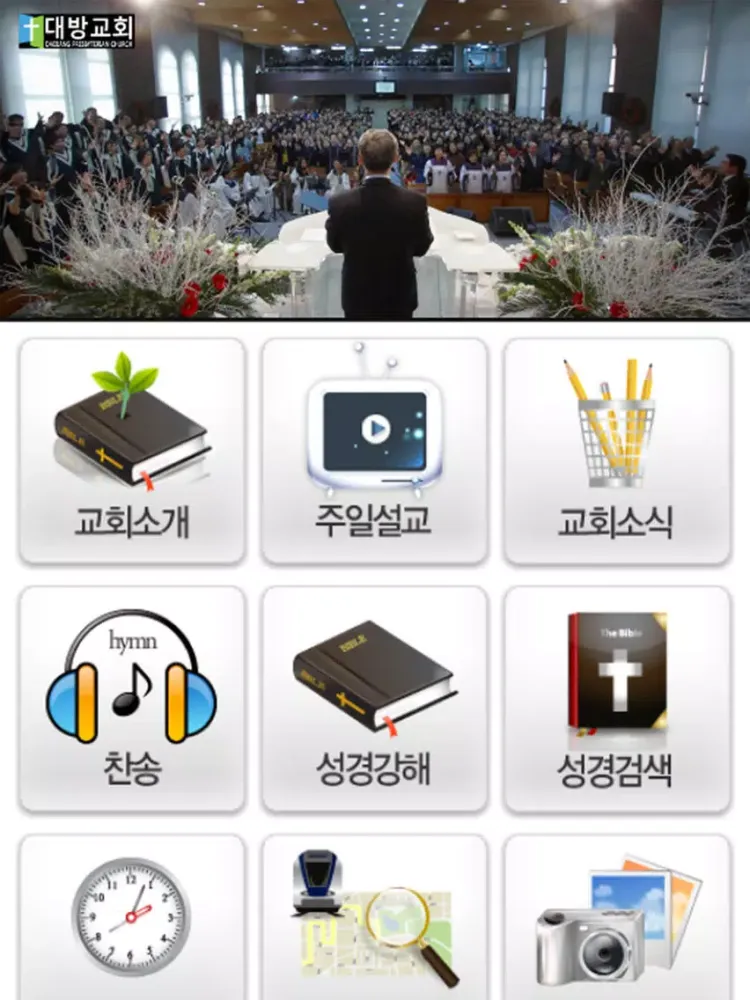 대방교회 홈페이지 iPad  স্ক্রিনশট
