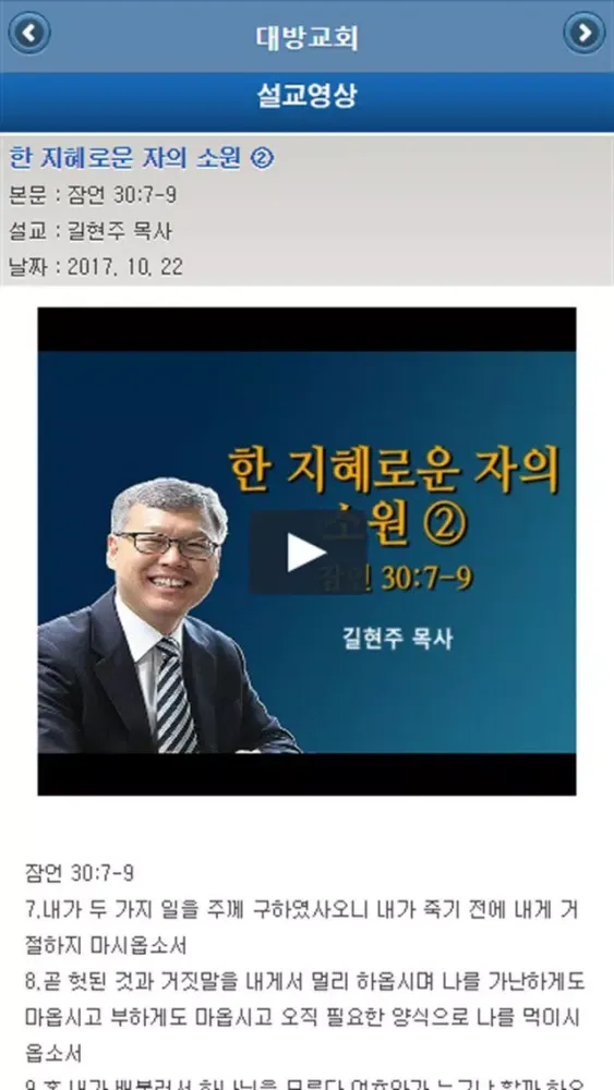 대방교회 홈페이지 স্ক্রিনশট