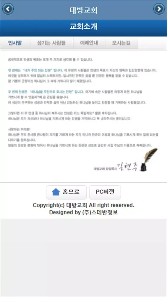 대방교회 홈페이지 স্ক্রিনশট