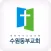 수원동부교회 홈페이지