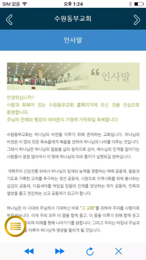 수원동부교회 홈페이지 Ekran Görüntüleri