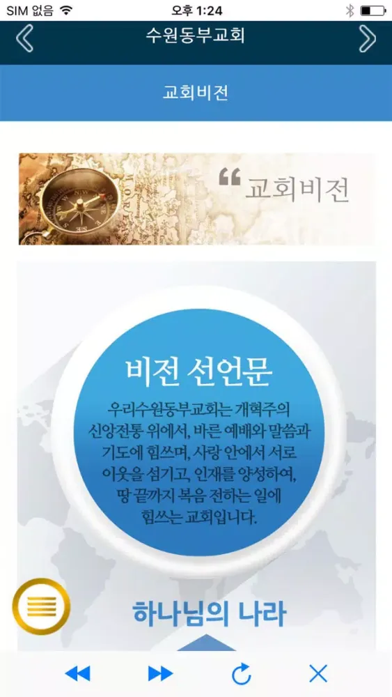 수원동부교회 홈페이지 Ekran Görüntüleri