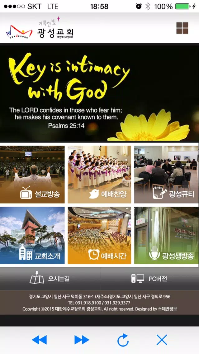 Zrzuty ekranu 거룩한빛광성교회 홈페이지