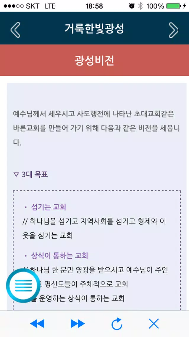 Zrzuty ekranu 거룩한빛광성교회 홈페이지