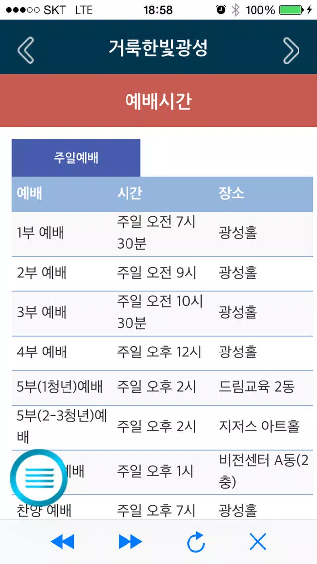 Zrzuty ekranu 거룩한빛광성교회 홈페이지