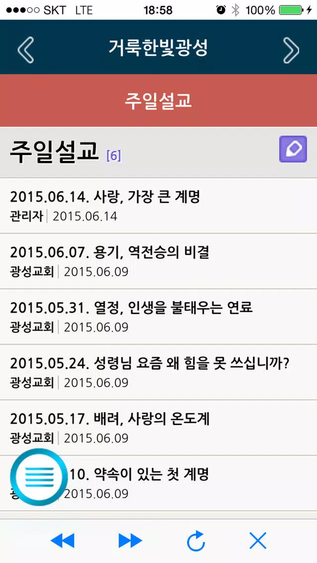 Zrzuty ekranu 거룩한빛광성교회 홈페이지