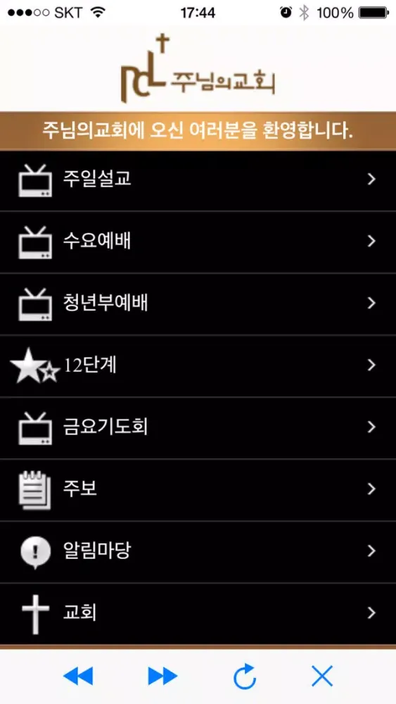 Ảnh chụp màn hình của 주님의교회(잠실)