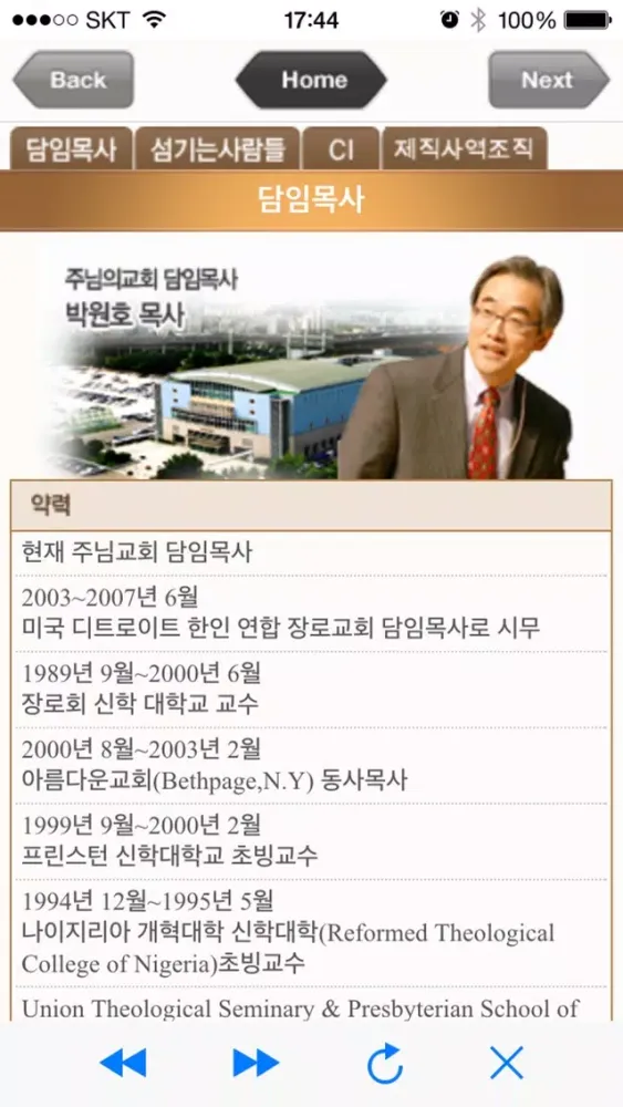 Ảnh chụp màn hình của 주님의교회(잠실)
