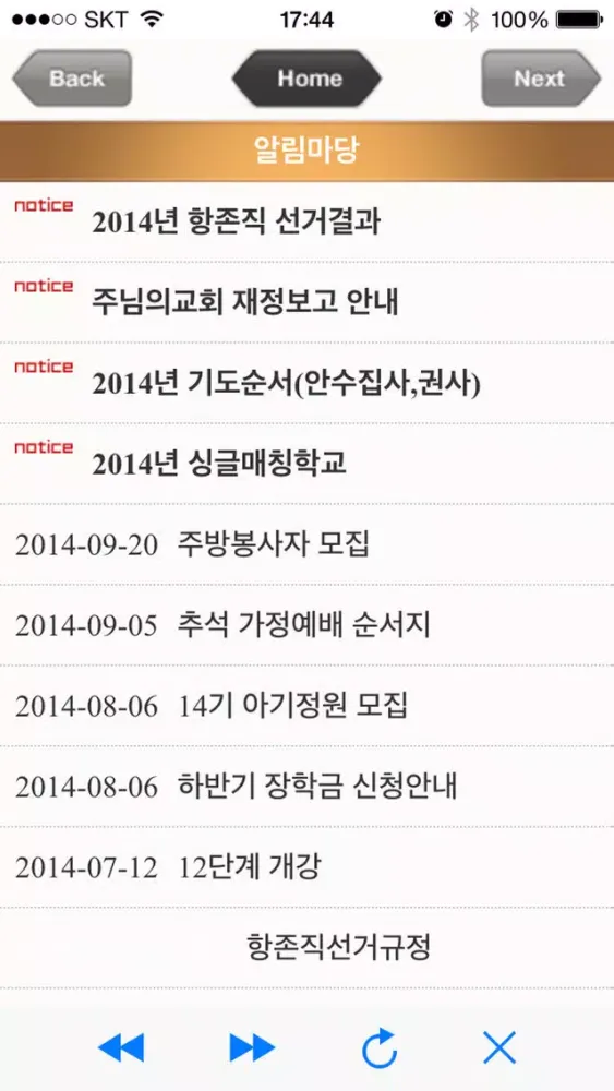 Ảnh chụp màn hình của 주님의교회(잠실)