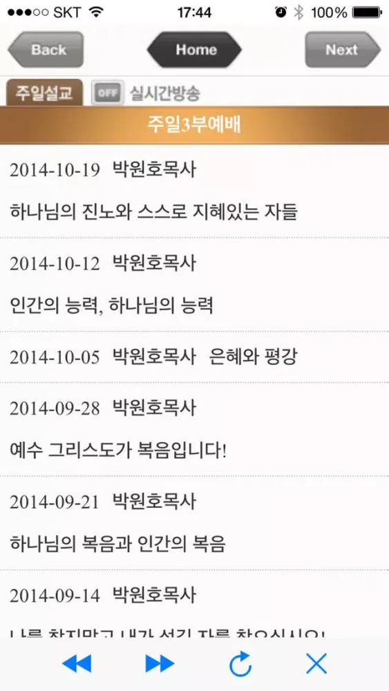 Ảnh chụp màn hình của 주님의교회(잠실)