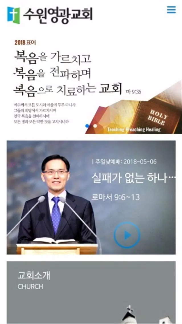 Capturas de tela do 수원영광교회 홈페이지
