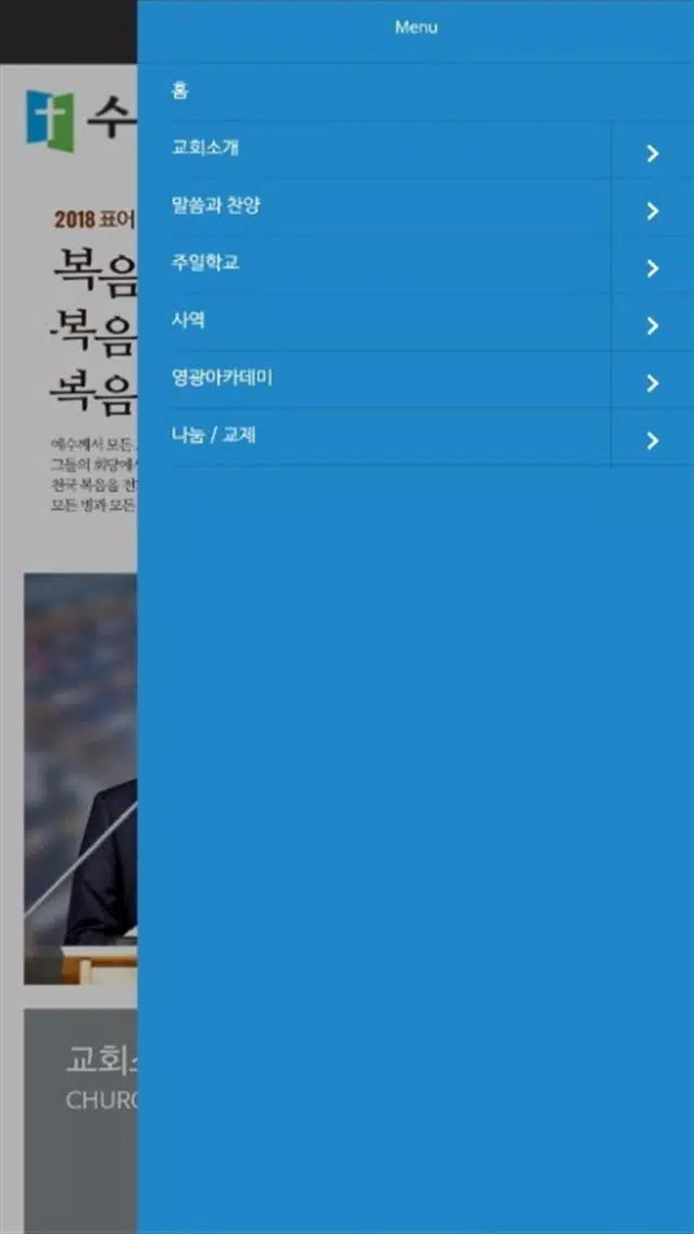 Capturas de tela do 수원영광교회 홈페이지