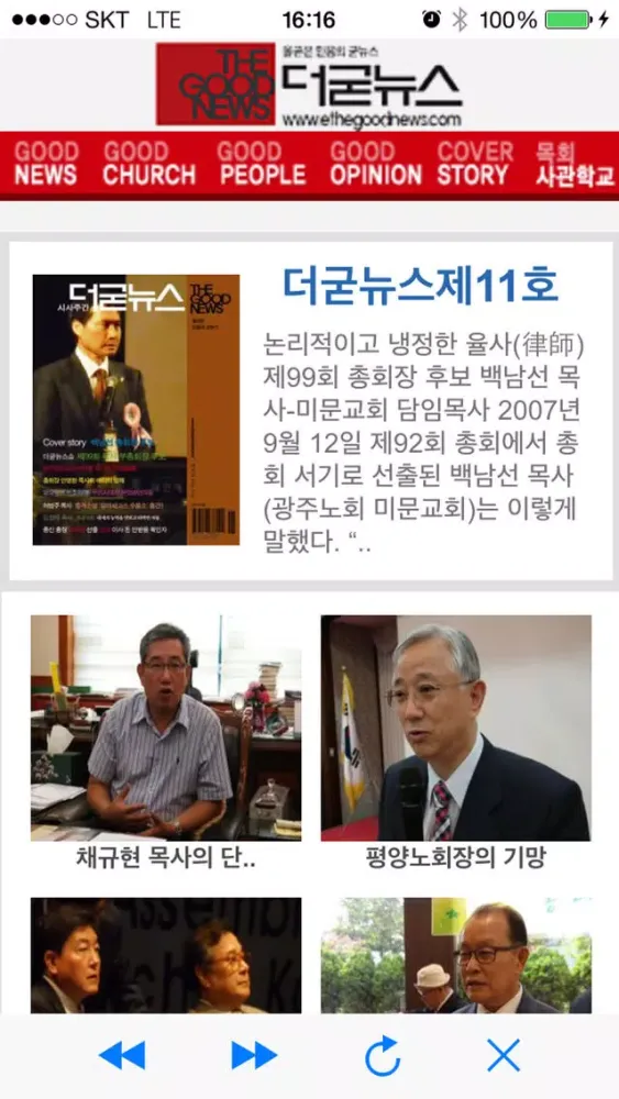 Zrzuty ekranu 더굳뉴스(기독교뉴스)