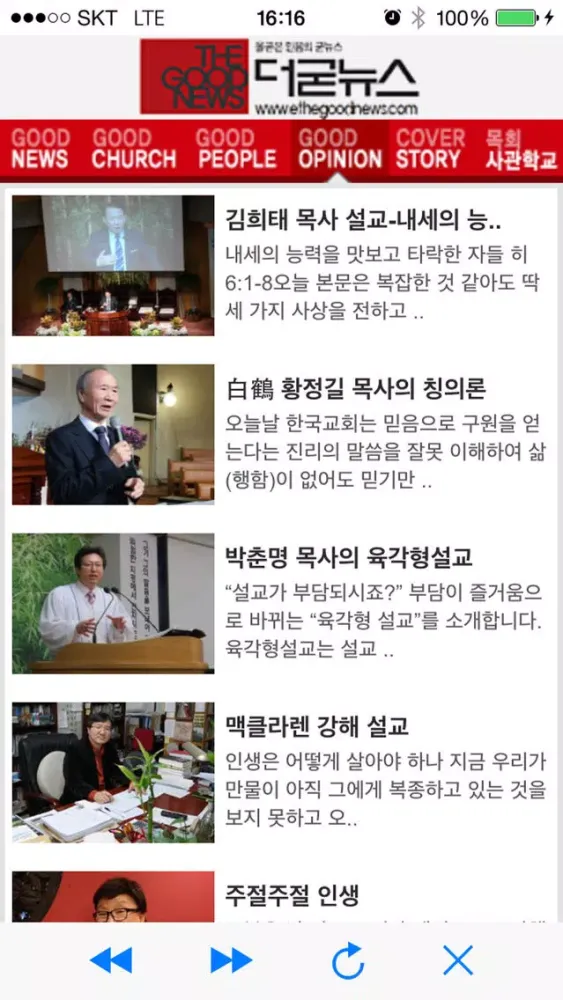 Zrzuty ekranu 더굳뉴스(기독교뉴스)