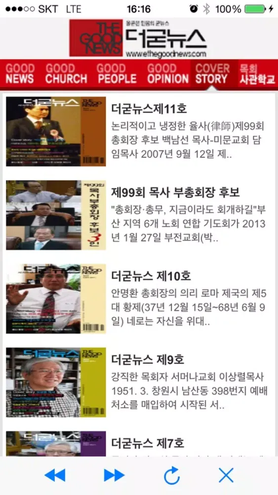 Zrzuty ekranu 더굳뉴스(기독교뉴스)