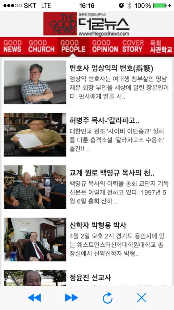 Zrzuty ekranu 더굳뉴스(기독교뉴스)