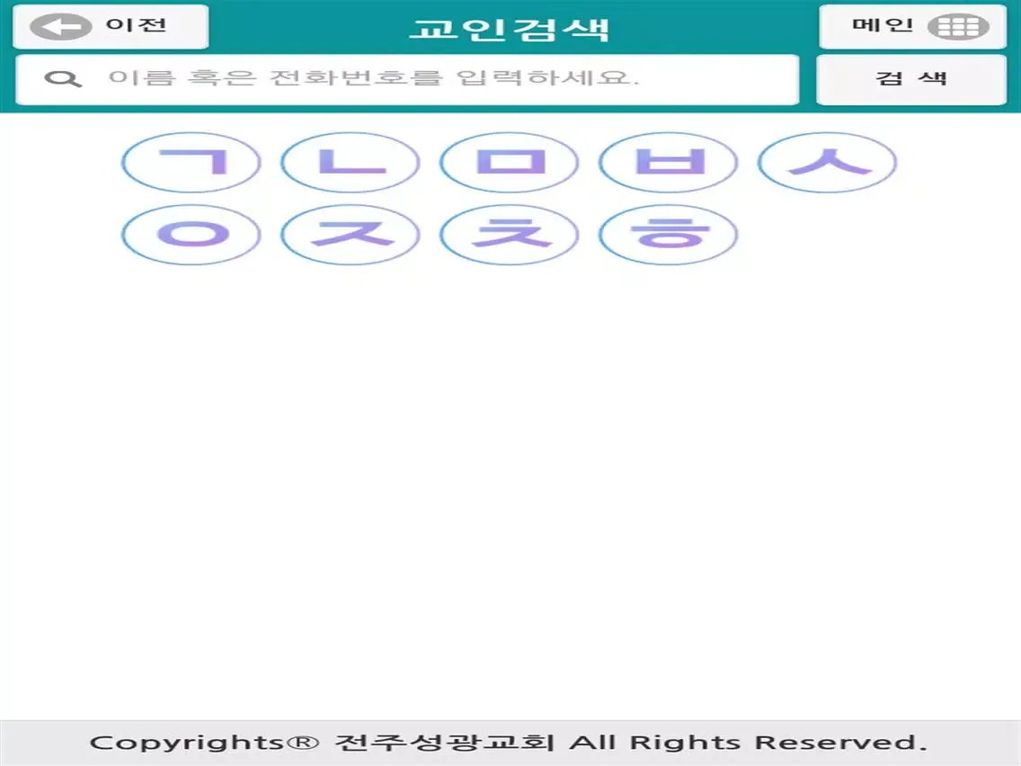전주성광교회 스마트요람 iPad  سکرین شاٹس