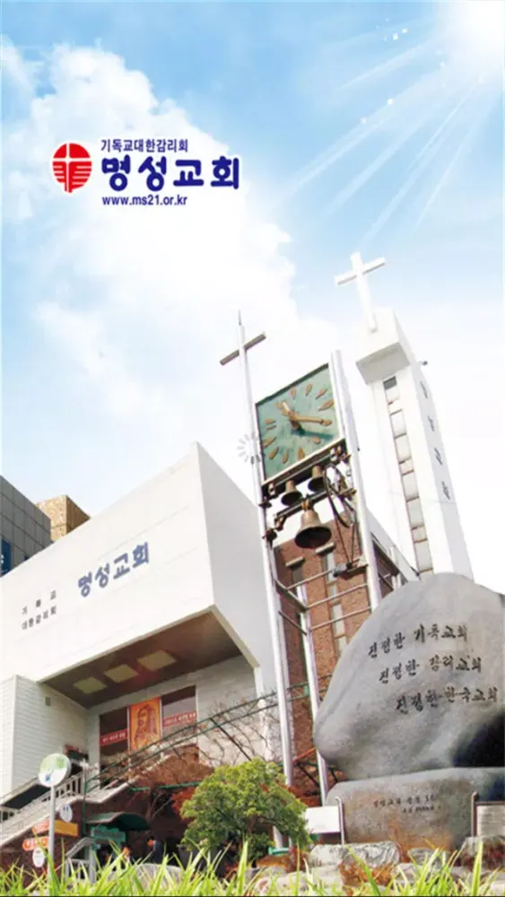 명성교회 스마트요람 スクリーンショット