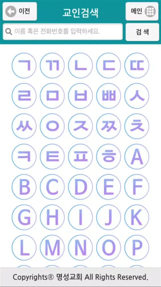 명성교회 스마트요람 スクリーンショット