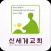 신세계 스마트요람