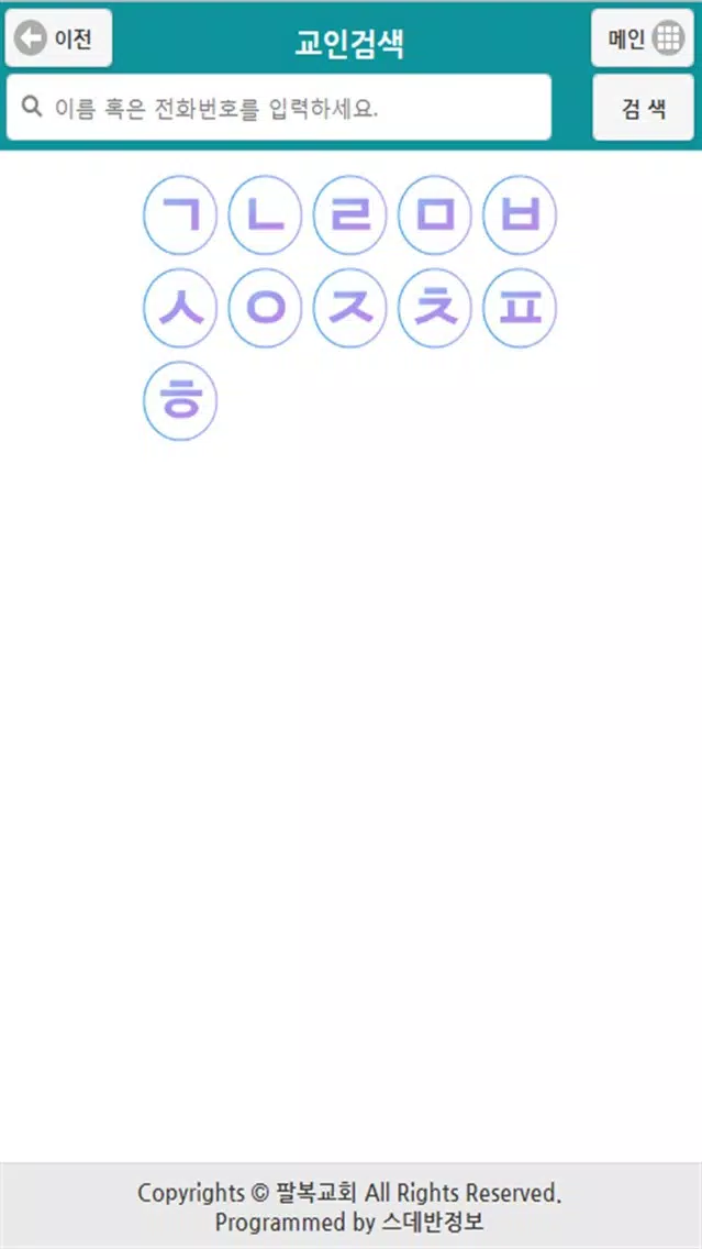 팔복교회 스마트요람应用截图