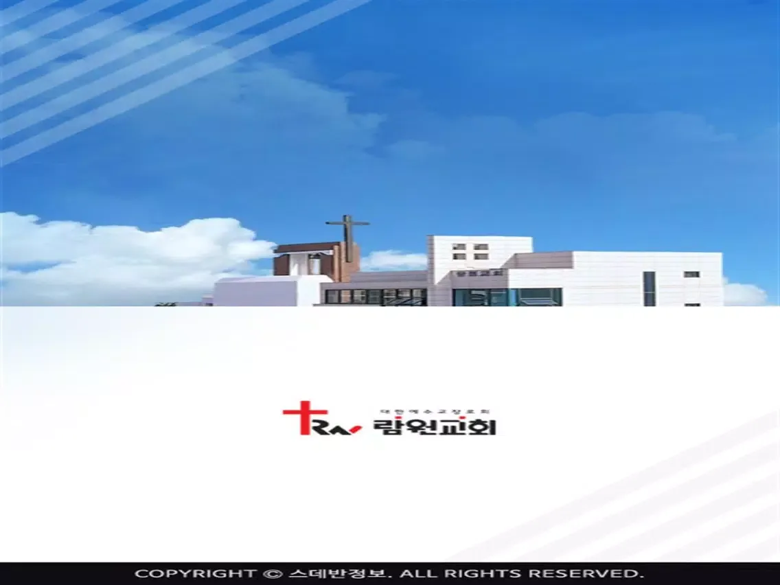 Screenshot di 람원교회 스마트요람 iPad