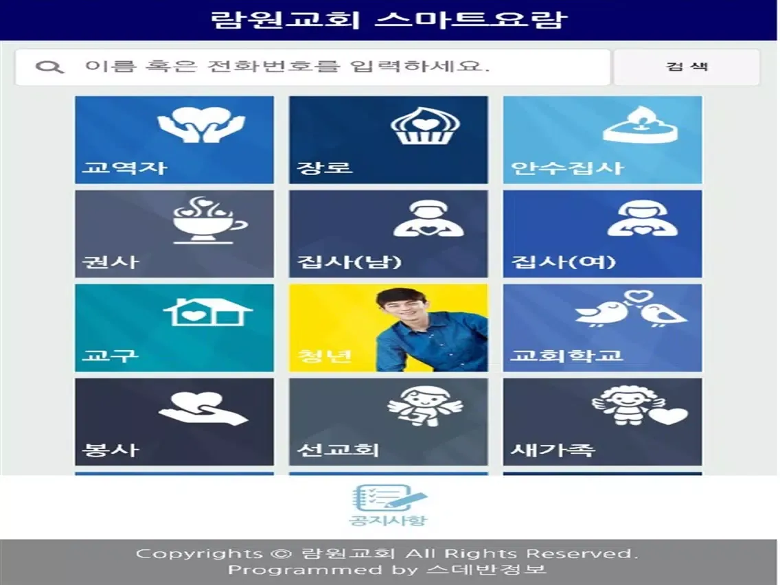 Screenshot di 람원교회 스마트요람 iPad