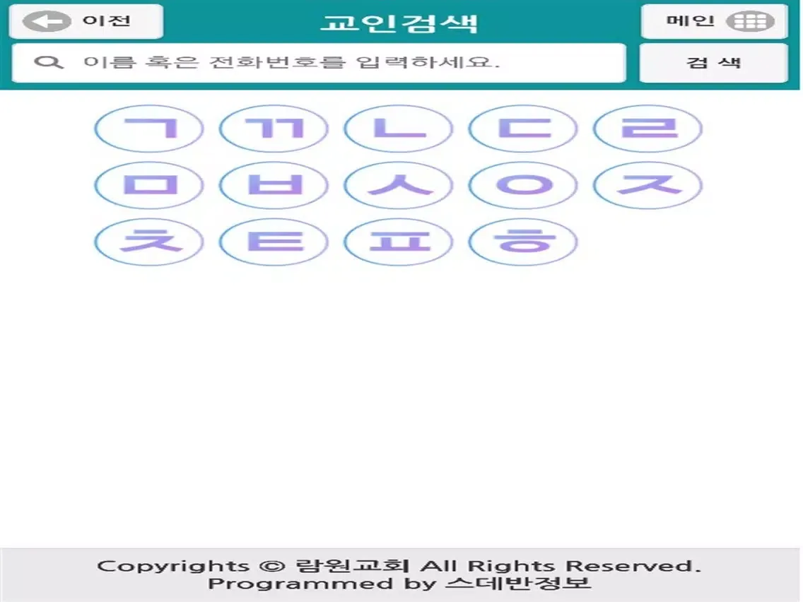 Screenshot di 람원교회 스마트요람 iPad