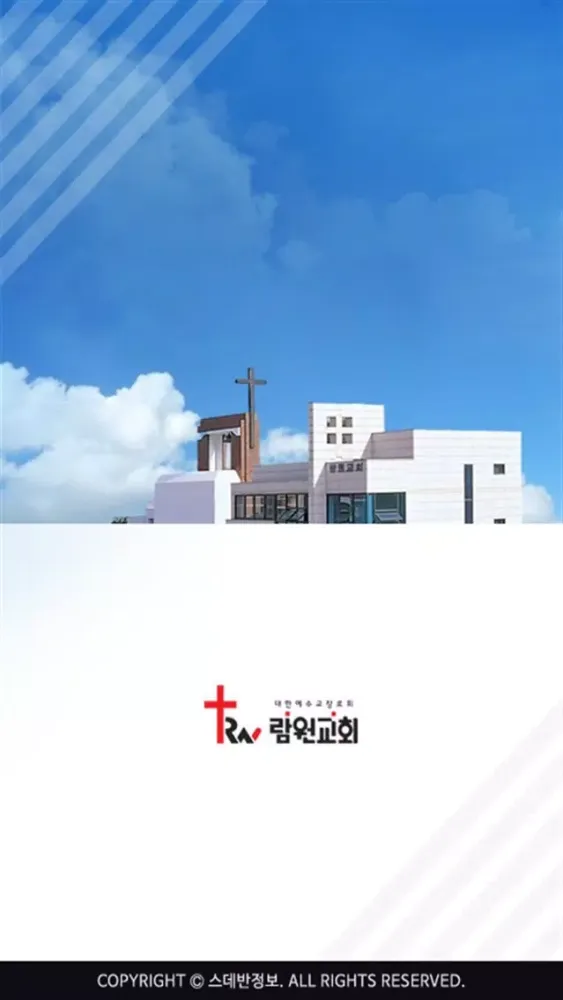 Screenshot di 람원교회 스마트요람