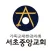 서초중앙교회 스마트요람