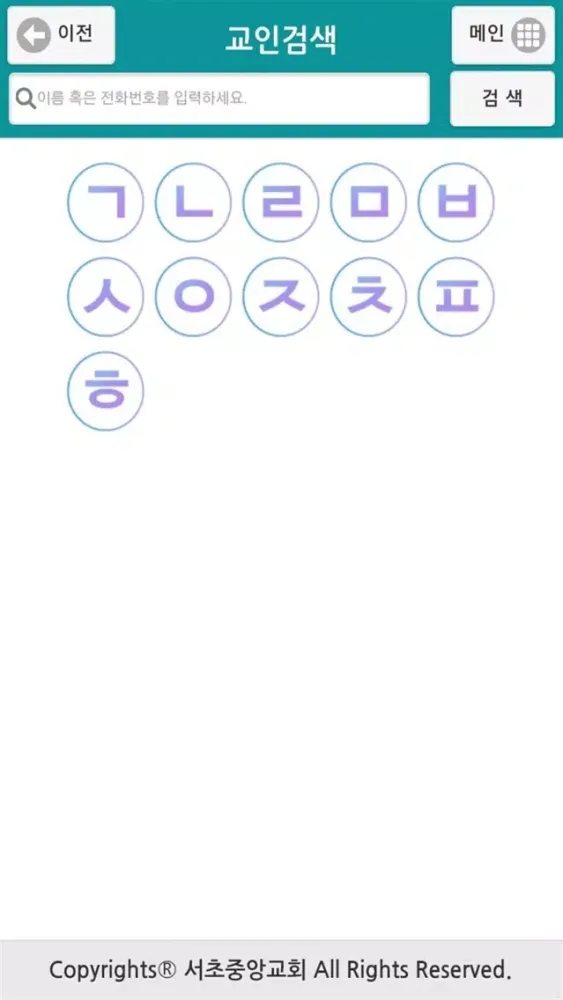 Tangkapan layar 서초중앙교회 스마트요람