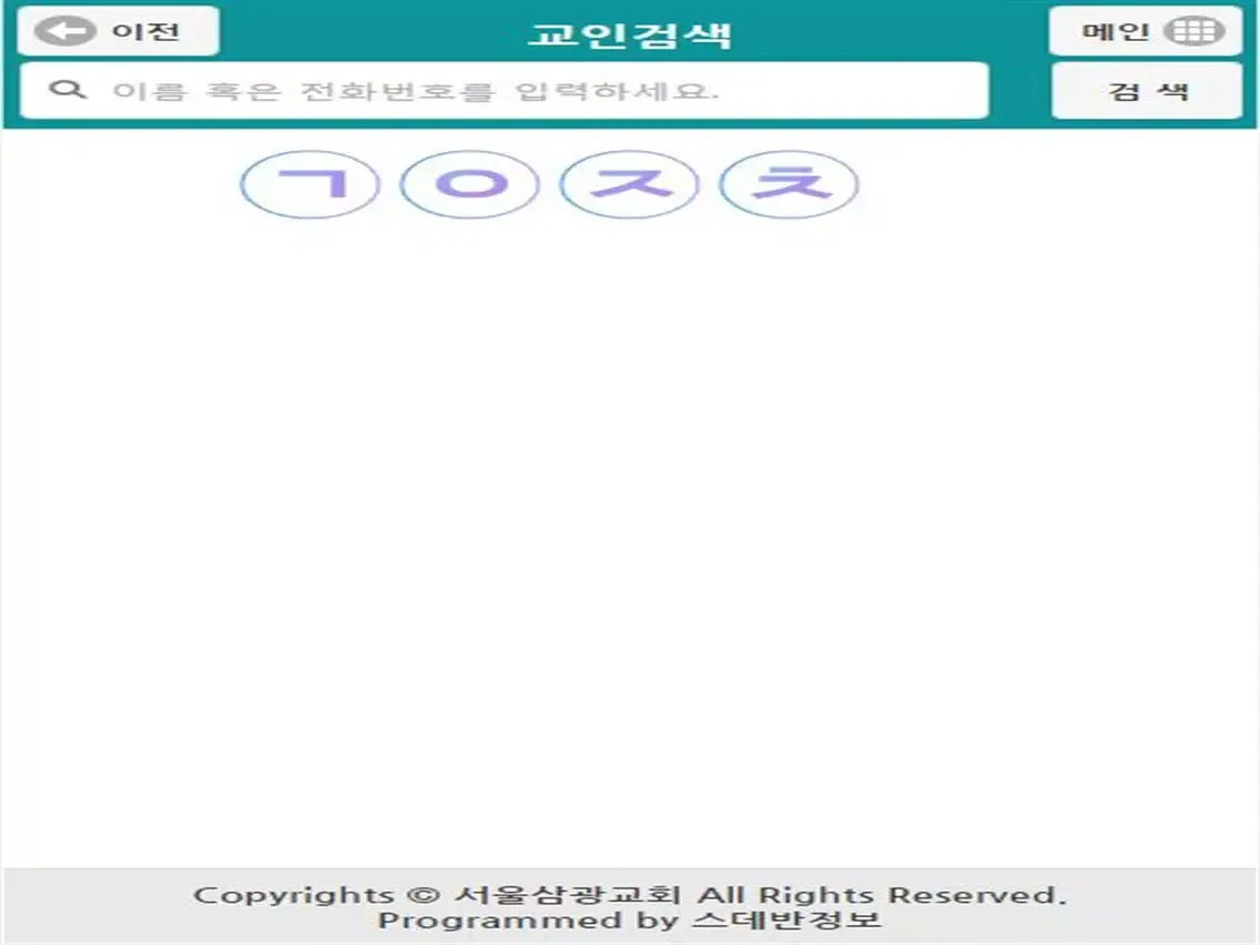 Captures d'écran de 서울삼광 교회수첩 iPad 