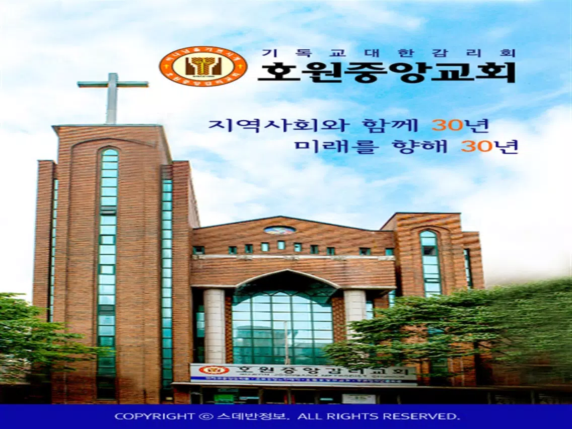 تصاویر 호원중앙교회 스마트요람 iPad 