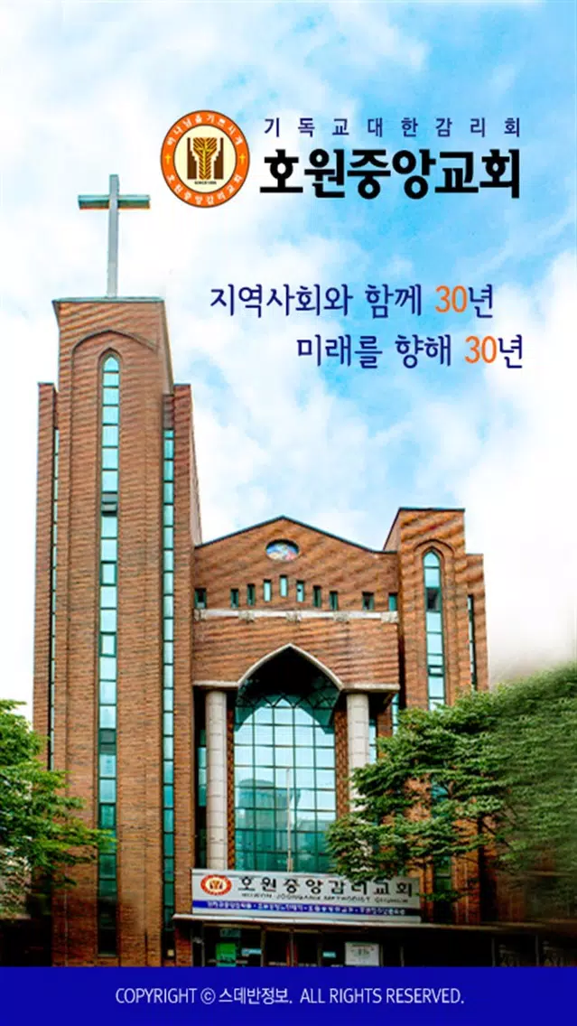 تصاویر 호원중앙교회 스마트요람