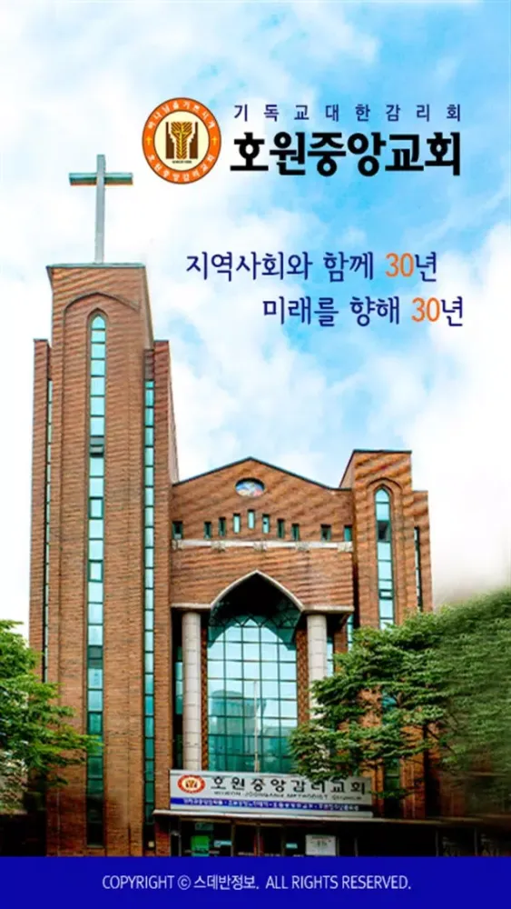 Screenshot di 호원중앙교회 스마트요람