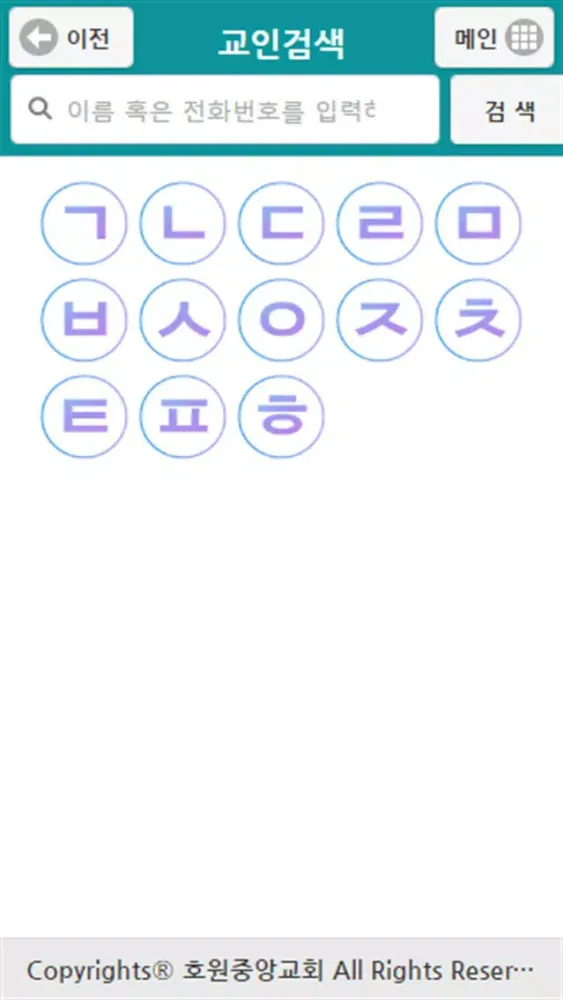 Screenshot di 호원중앙교회 스마트요람