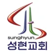 성현교회 스마트요람 성현교회 스마트요람