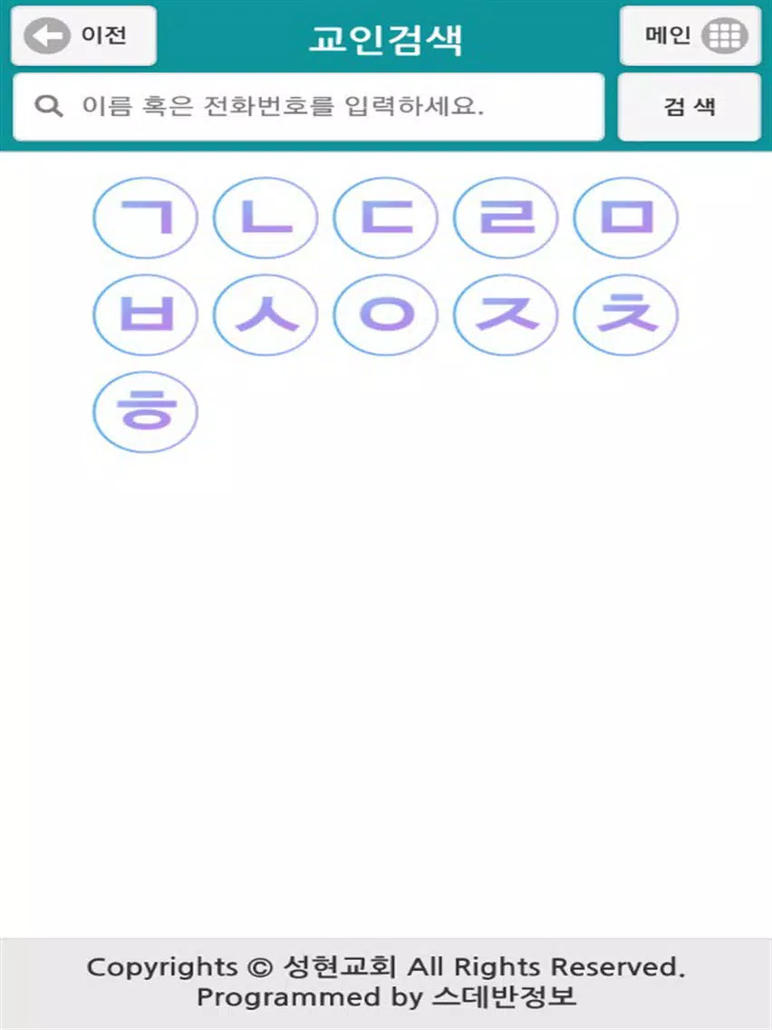 성현교회 스마트요람 iPad  Screenshots