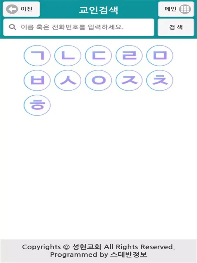 성현교회 스마트요람 iPad  स्क्रीनशॉट