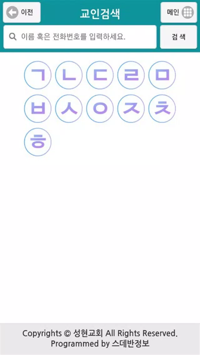 성현교회 스마트요람 Screenshots
