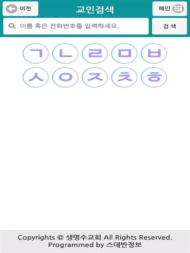 생명수교회 스마트요람 iPad  スクリーンショット