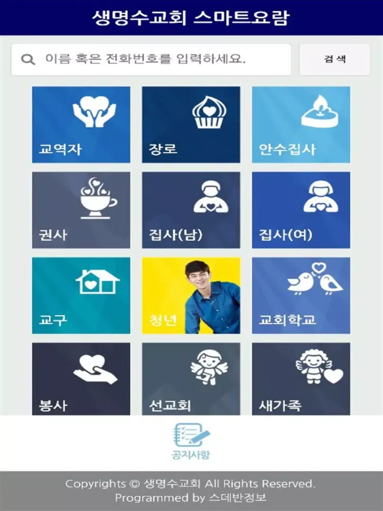 생명수교회 스마트요람 iPad  スクリーンショット