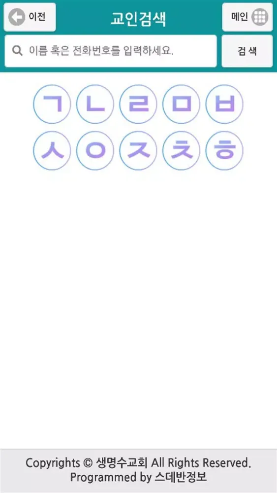 생명수교회 스마트요람 スクリーンショット