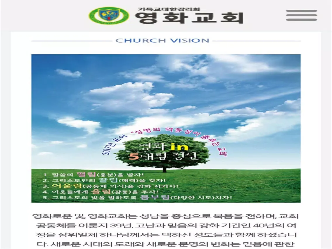 영화교회 홈페이지 iPad  سکرین شاٹس
